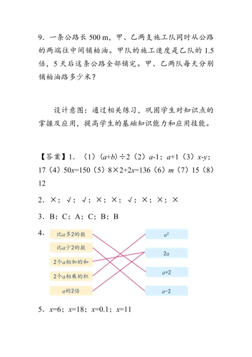 8.2《总复习--数与代数（2）》（教案）人教版五年级数学上册