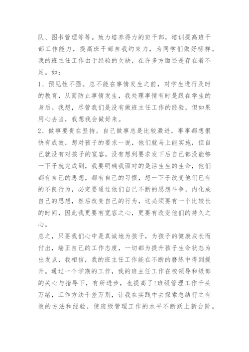 三年级工作总结班主任.docx