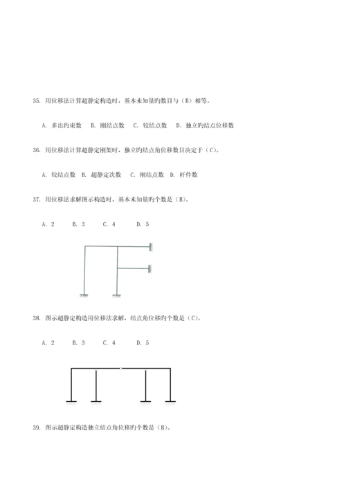 土木工程力学期末复习资料.docx