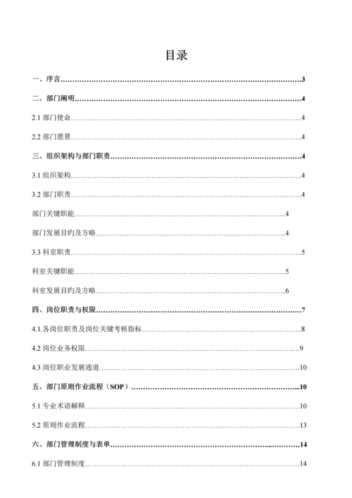 国际部手册版.docx