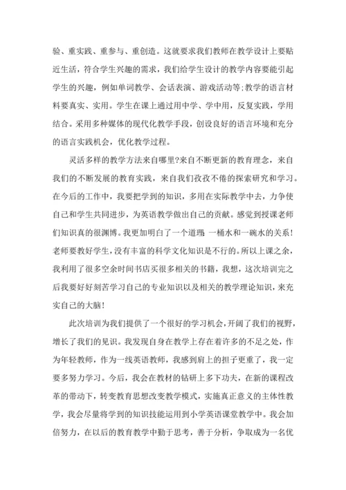 英语教育培训学习心得感悟五篇.docx