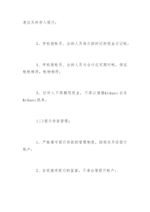 学校财务内控管理制度_学校财务内控管理制度.docx