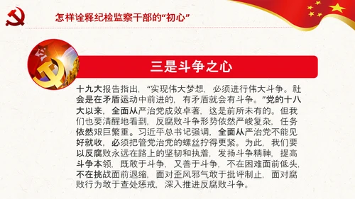 纪委监委不忘初心牢记使命主题教育PPT