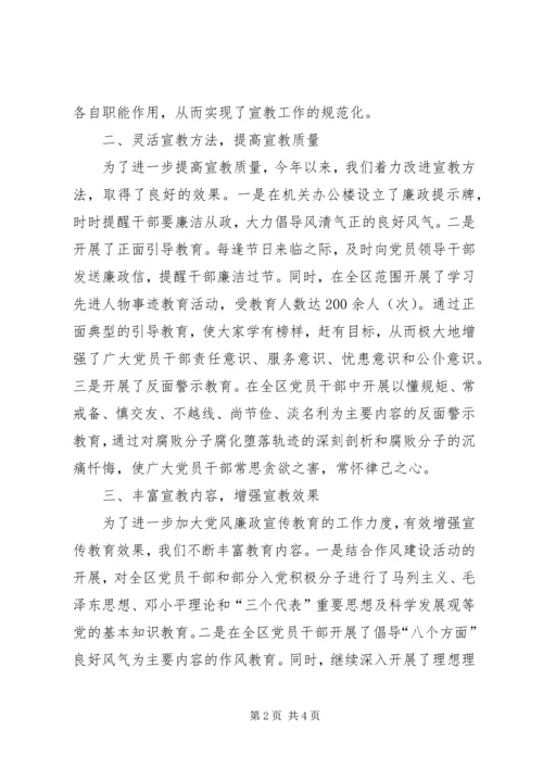 全县反腐倡廉宣教调研工作意见 (5).docx