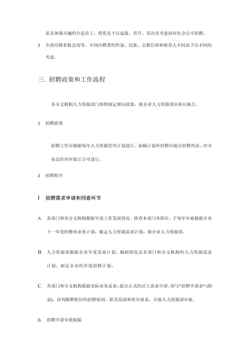 HR人力资源工作手册人力资源管理手册.docx