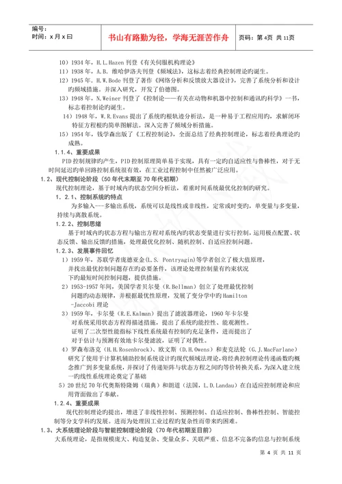机械控制工程论文