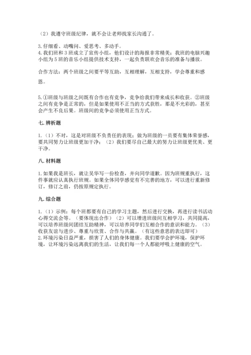 2022部编版道德与法治四年级上册期中测试卷（夺冠系列）word版.docx