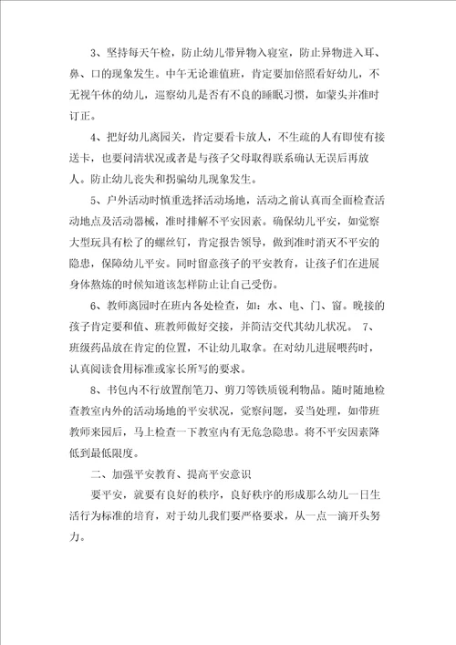 幼儿园安全工作总结十篇