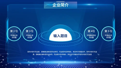 蓝色爆炸科技风片头招商投融资公司简介产品介绍PPT公司介绍