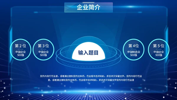 蓝色爆炸科技风片头招商投融资公司简介产品介绍PPT公司介绍