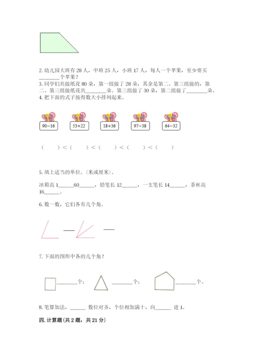 2022人教版二年级上册数学期中测试卷含完整答案【夺冠系列】.docx