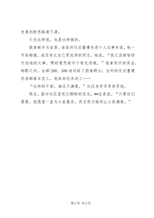 社区党委个人先进事迹材料.docx