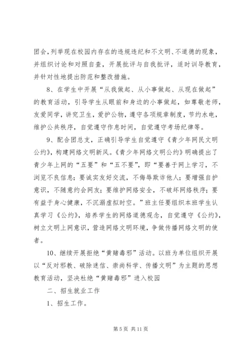 某大学学生科工作计划.docx