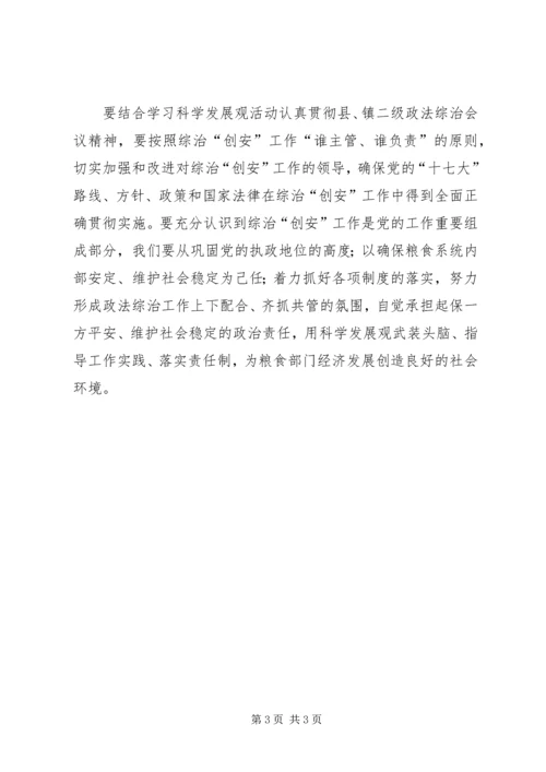 粮食局政法综治发展计划.docx