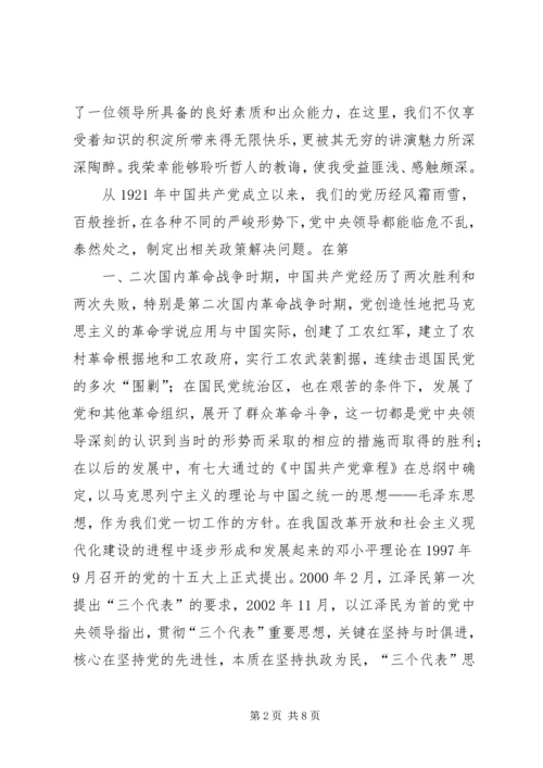 形势与政策学习心得 (5).docx