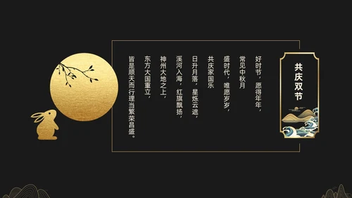 黑金色简约中秋贺卡节日PPT