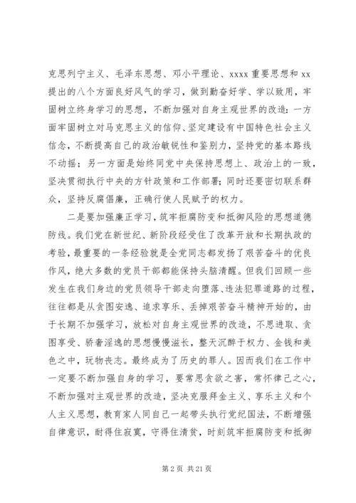 第一篇：廉洁从政学习心得.docx