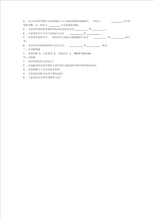 预防09分子生物学习题集