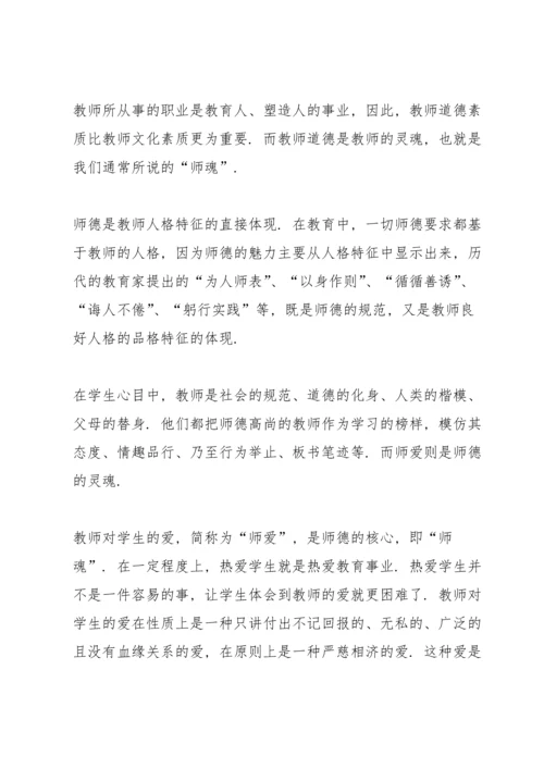 2022四有教师师德师风心得体会5篇.docx