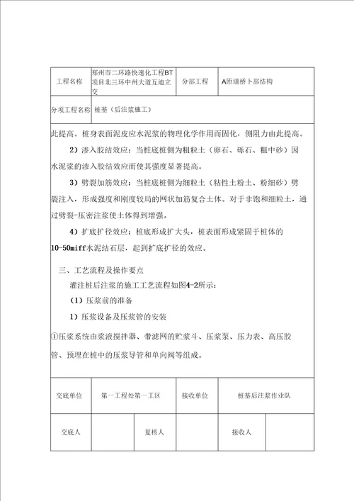 桩基后注浆技术交底记录A匝道分解