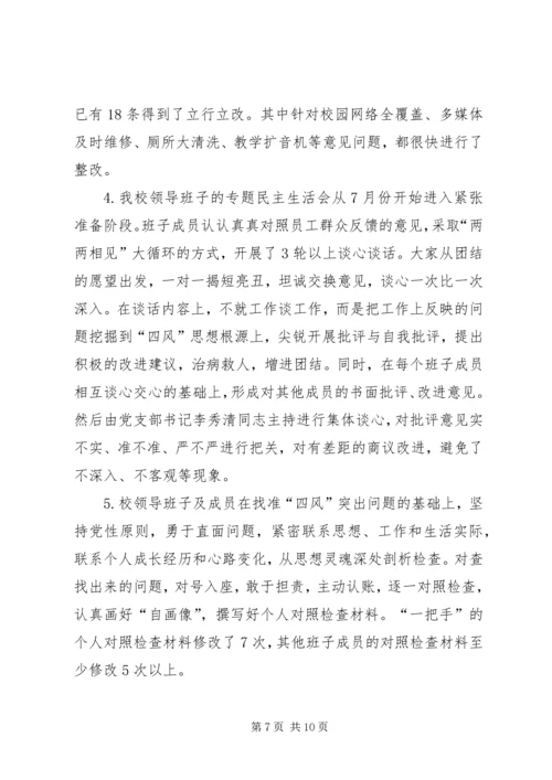 爱乐希望小学“回头看”情况报告.docx