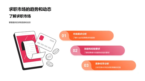 求职简历制作PPT模板