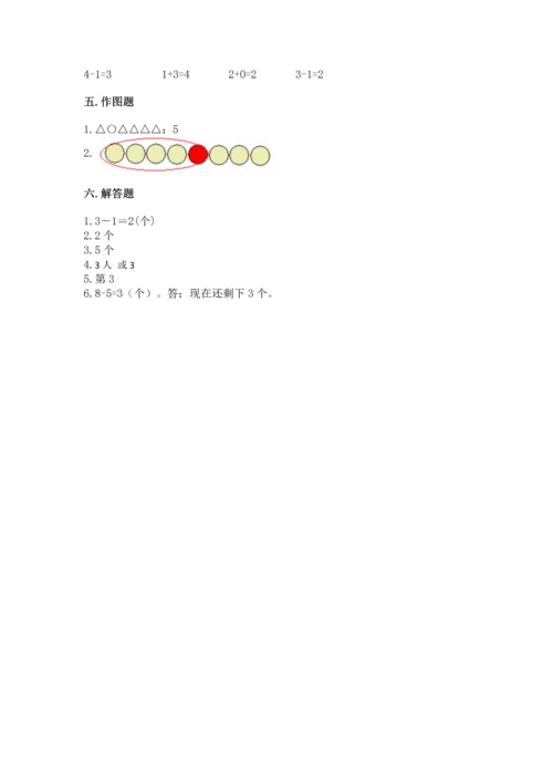 北师大版一年级上册数学期中测试卷必考题.docx