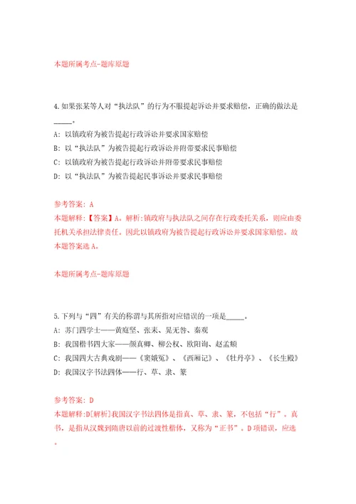 江苏扬州仪征市中医院招考聘用备案制管理工作人员23人模拟试卷含答案解析1