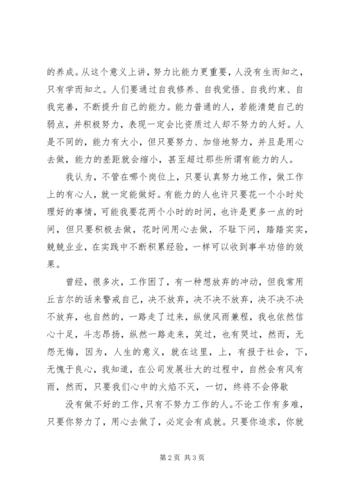 努力工作演讲稿范文.docx