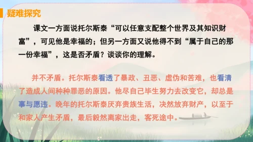 8《列夫·托尔斯泰》课件
