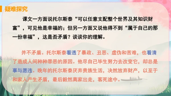 8《列夫·托尔斯泰》课件