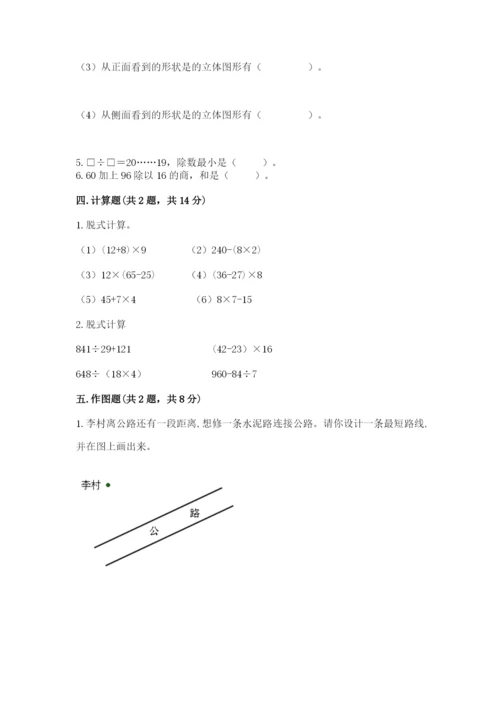 苏教版四年级上册数学期末测试卷精品（必刷）.docx