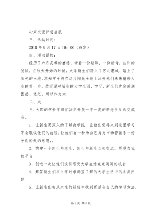 新老党员见面交流会会议策划书 (2).docx