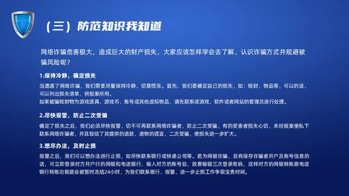 蓝色科技防诈骗知识宣传PPT课件