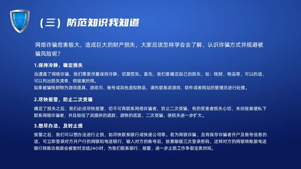 蓝色科技防诈骗知识宣传PPT课件