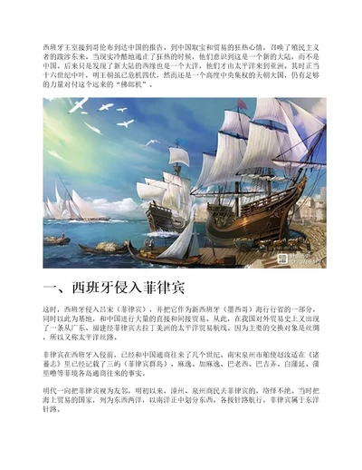 原大帆船贸易：中国明清两代与西班牙的海上贸易