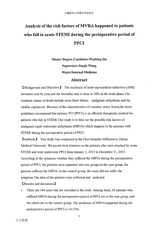 急性STEMI患者PPCI围手术期发生恶性快速性室性心律失常危险因素研究内科学专业毕业论文