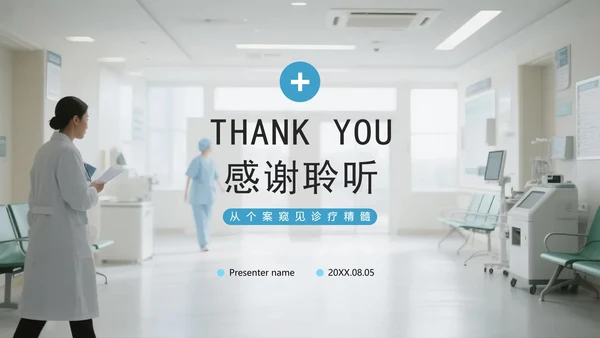 简约实景风医护人员病例讨论病例分析PPT模板
