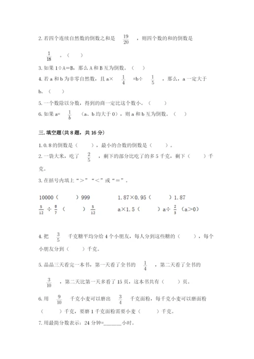 冀教版五年级下册数学第六单元 分数除法 测试卷附答案（突破训练）.docx