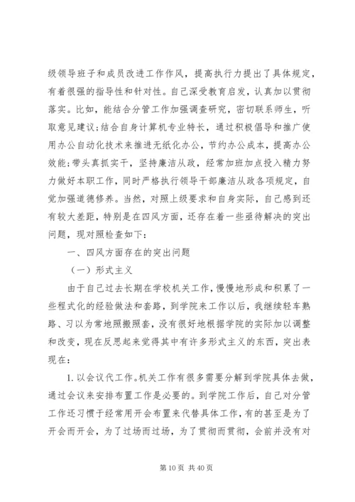 第一篇：医院领导党的群众路线教育实践活动对照检查思想汇报材料.docx