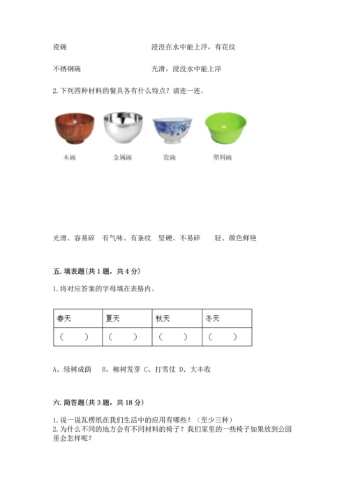 教科版科学二年级上册《期末测试卷》加解析答案.docx