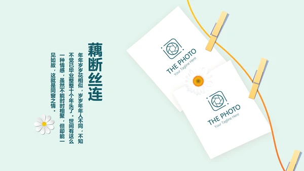 致青春毕业纪念册动态PPT模板