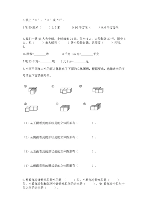 小学四年级下册数学期中测试卷附答案（培优）.docx