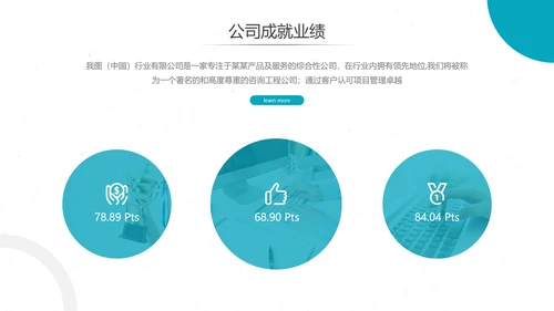 创意简洁企业宣传公司简介商务PPT模板