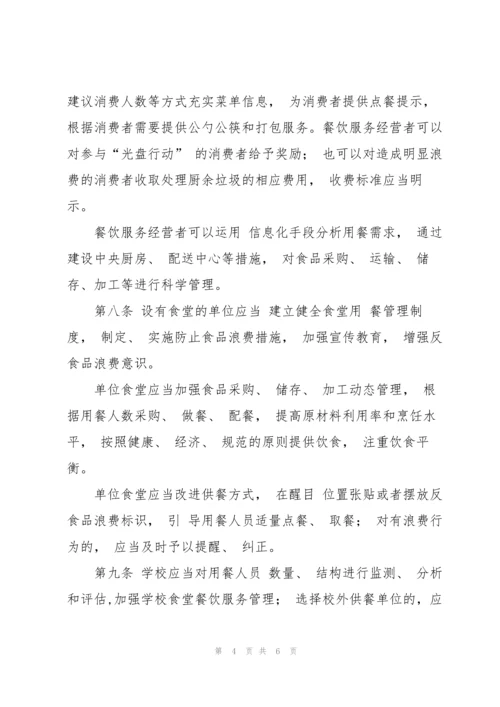 2022年《中华人民共和国反食品浪费法》全文.docx