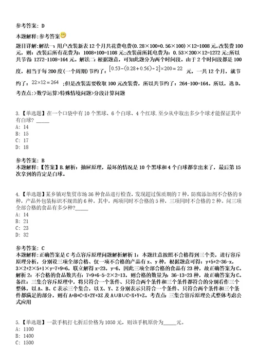 2022年11月上海市金山区事业单位下半年度公开招聘工作人员502模拟卷3套含答案带详解III