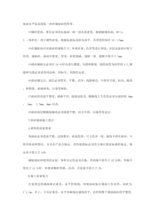 装饰工程施工方案6.docx