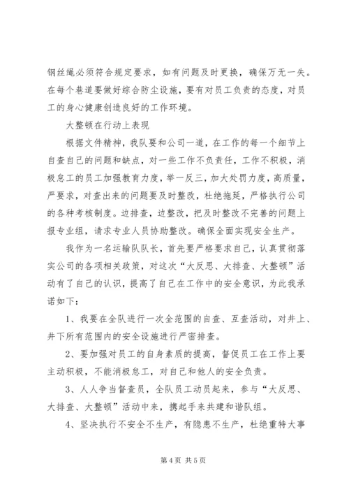 安全大反思、大讨论、大排查和大整顿报告.docx