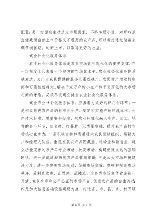 健全农业社会化服务体系 (2).docx