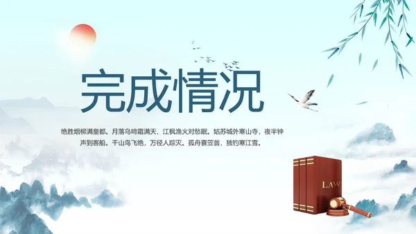 蓝色中国风法律法规讲堂动态PPT模板